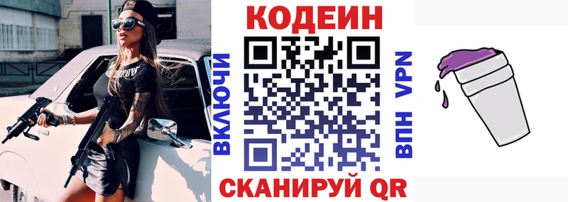 Купить закладки  Сергач  Кодеин Purple Drank 