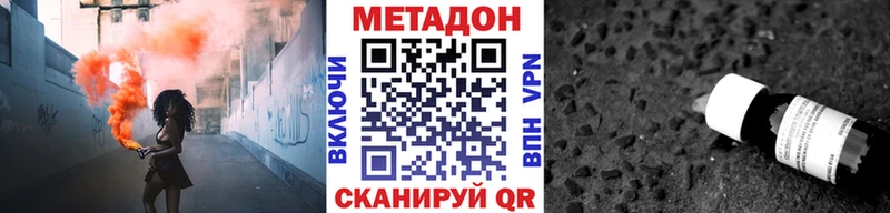 МЕТАДОН methadone  Купить закладки  Сергач 